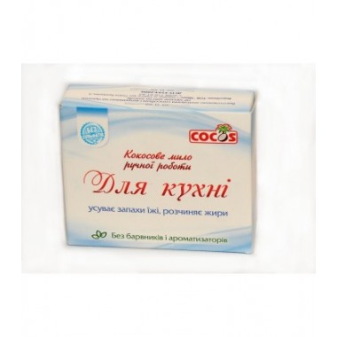 COCOS, Натуральное мыло ДЛЯ КУХНИ из кокосового масла, 100г