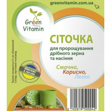 Green Vitamin, Сіточка до проращівателю Грін Вітамін для пророщування дрібного зерна і насіння